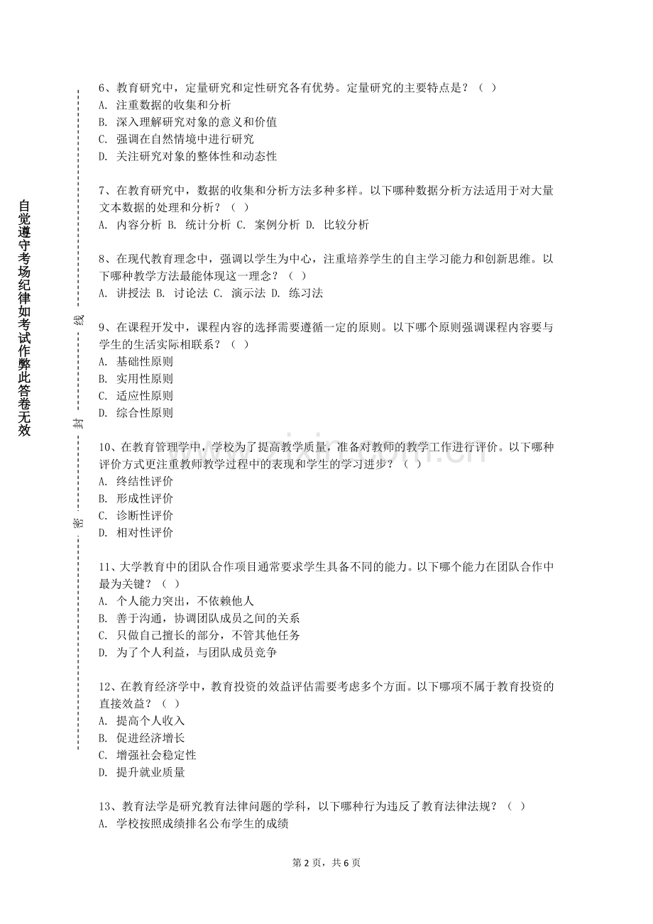 合肥信息技术职业学院《职业生涯规划与就业指导》2023-2024学年第一学期期末试卷.doc_第2页