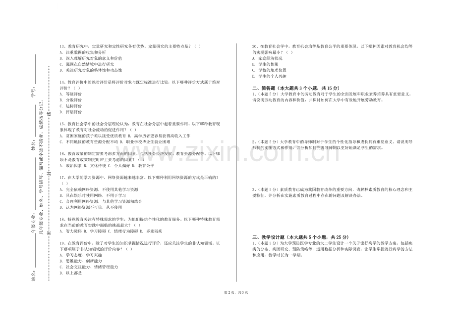 云南农业职业技术学院《政治学科教学论》2023-2024学年第一学期期末试卷.doc_第2页