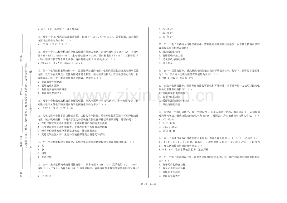 广元中核职业技术学院《微电子器件可靠性及应用技术》2023-2024学年第一学期期末试卷.doc_第2页