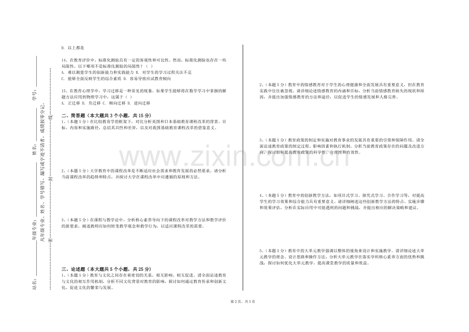 西安建筑科技大学《学校管理学》2023-2024学年第一学期期末试卷.doc_第2页