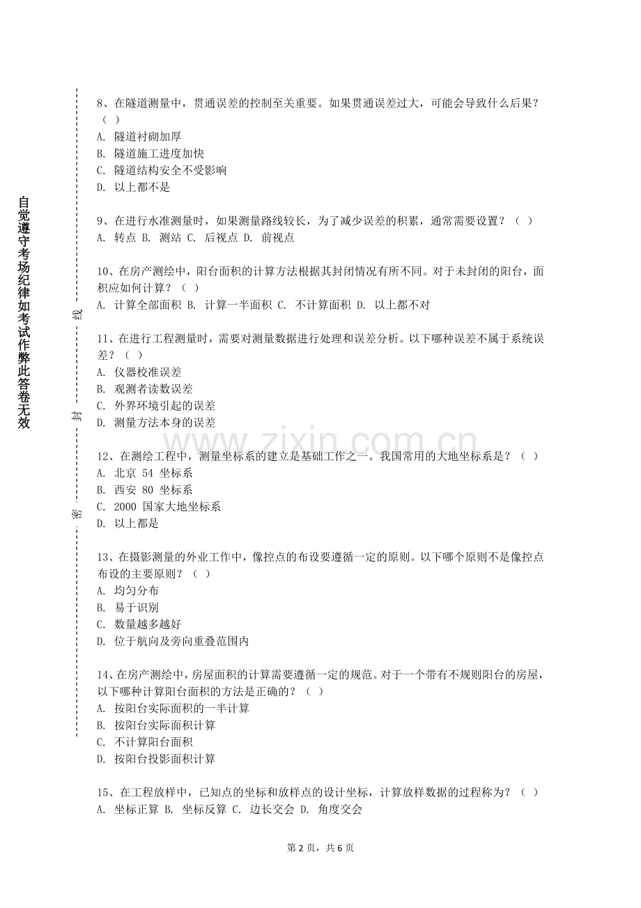 山东交通学院《测绘软件设计》2023-2024学年第一学期期末试卷.doc_第2页