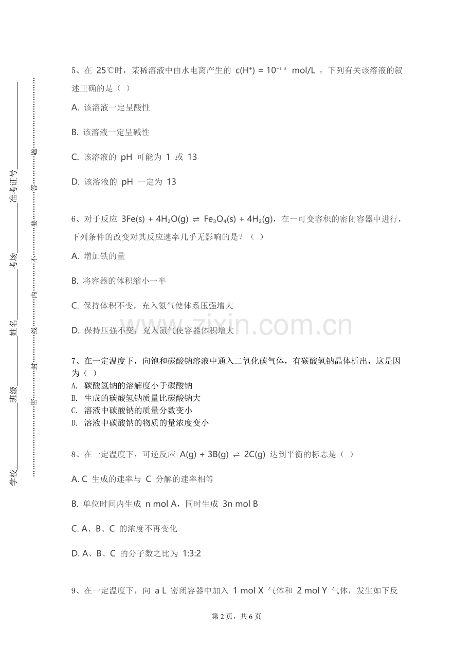 江西建设职业技术学院《生物化学B（实验）》2023-2024学年第一学期期末试卷.doc_第2页
