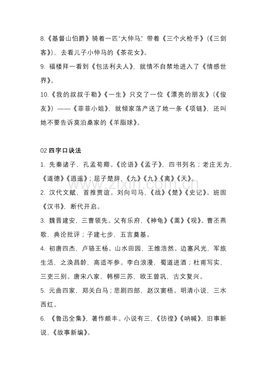 小学语文1-6年级必备的文学常识总结.docx_第2页