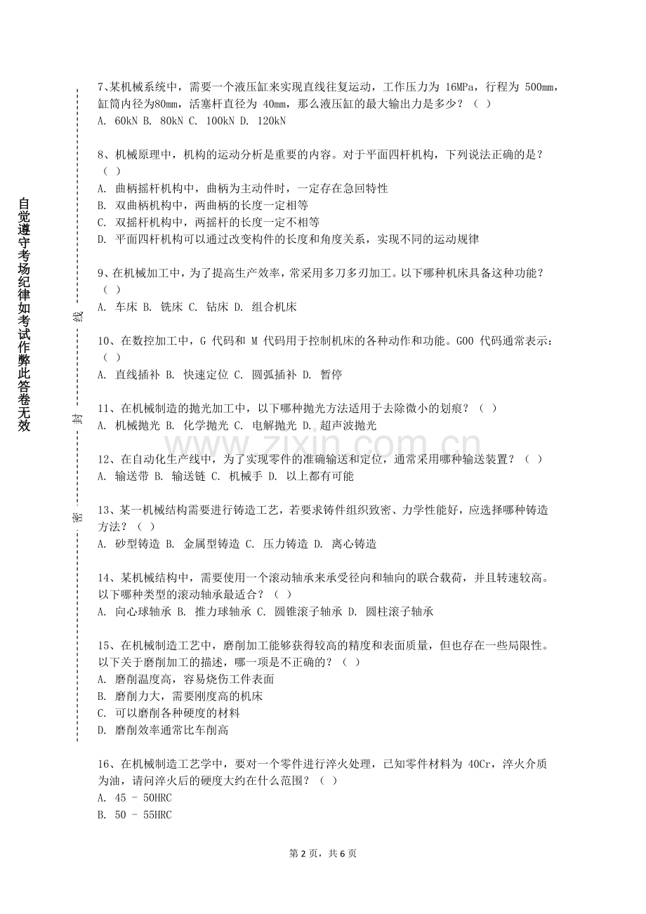 永州职业技术学院《机械原理与设计（1）》2023-2024学年第一学期期末试卷.doc_第2页