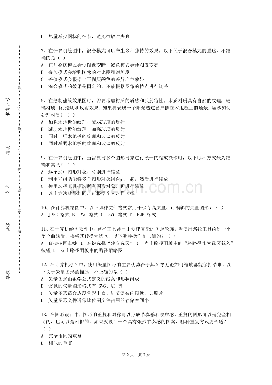 安徽广播影视职业技术学院《机械制图1（上）》2023-2024学年第一学期期末试卷.doc_第2页