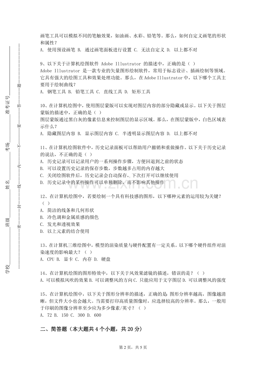 黄冈科技职业学院《工程图学及CAD（1）》2023-2024学年第一学期期末试卷.doc_第2页