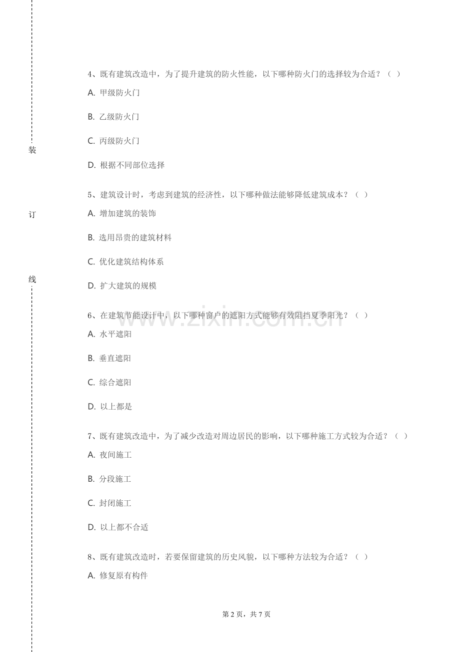 西安欧亚学院《建筑工程造价实训》2023-2024学年第一学期期末试卷.doc_第2页