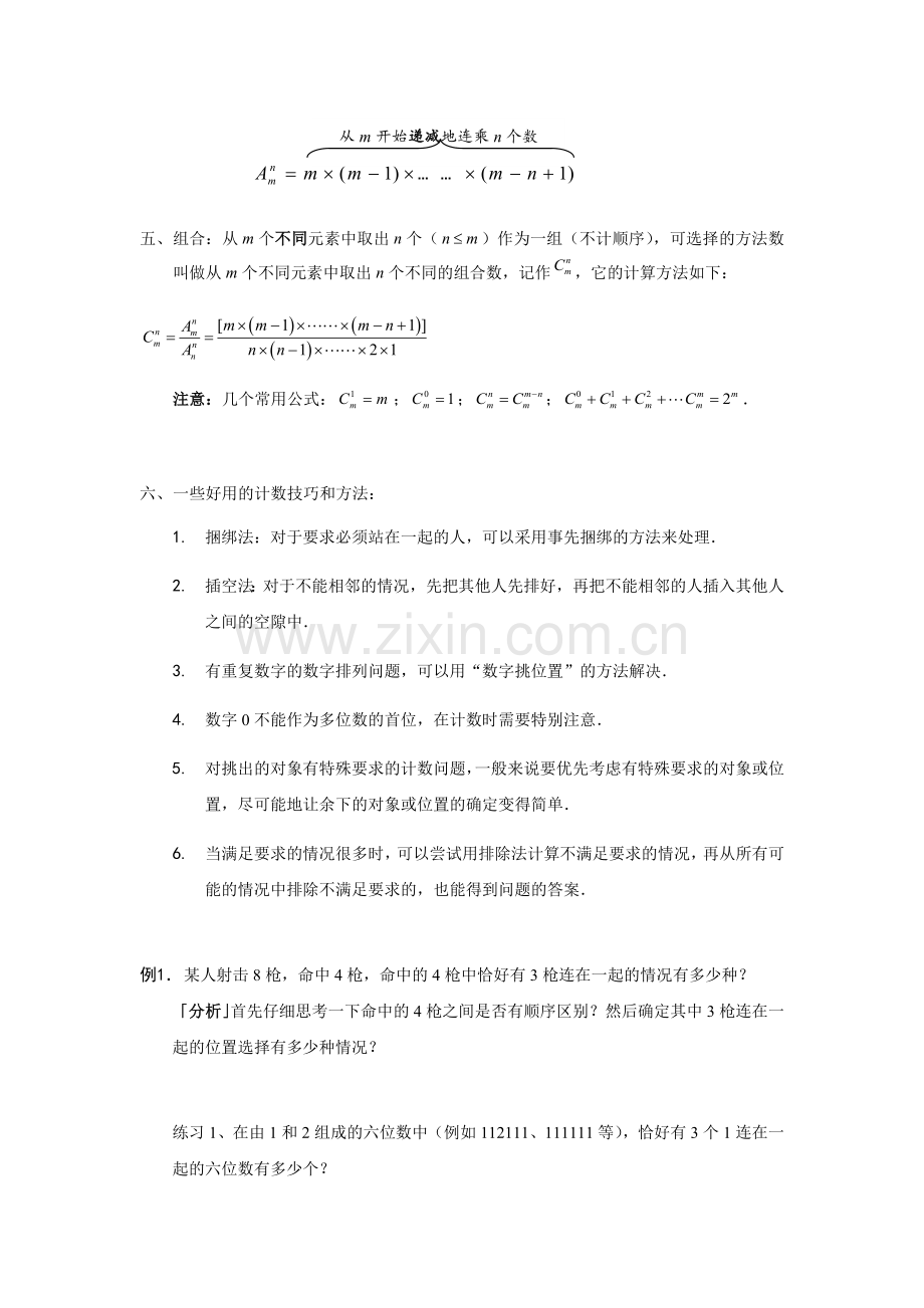 六年级上册数学竞赛试题——计数综合提高上习题（含答案）.docx_第2页