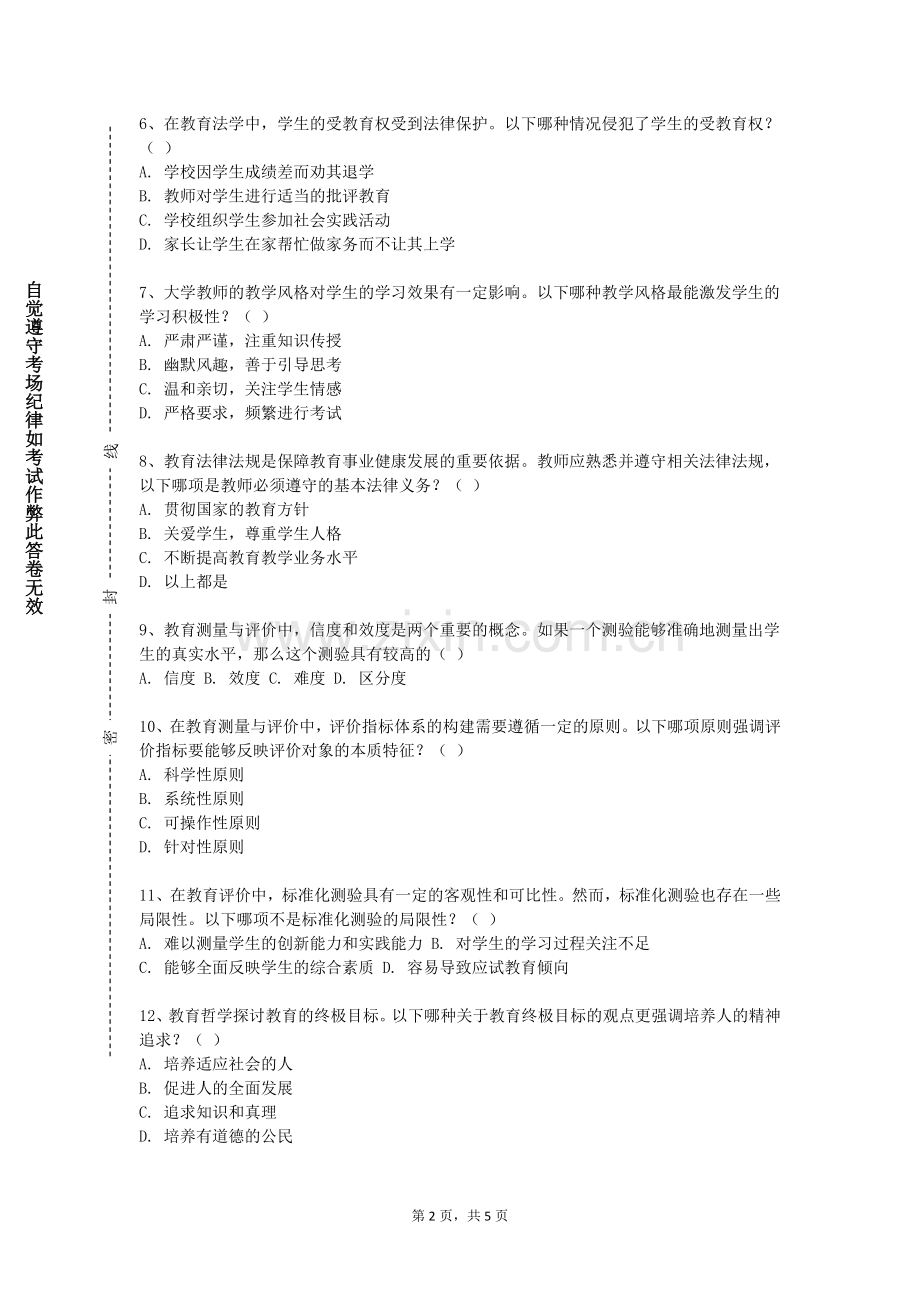 江西交通职业技术学院《外国古代教育史》2023-2024学年第一学期期末试卷.doc_第2页