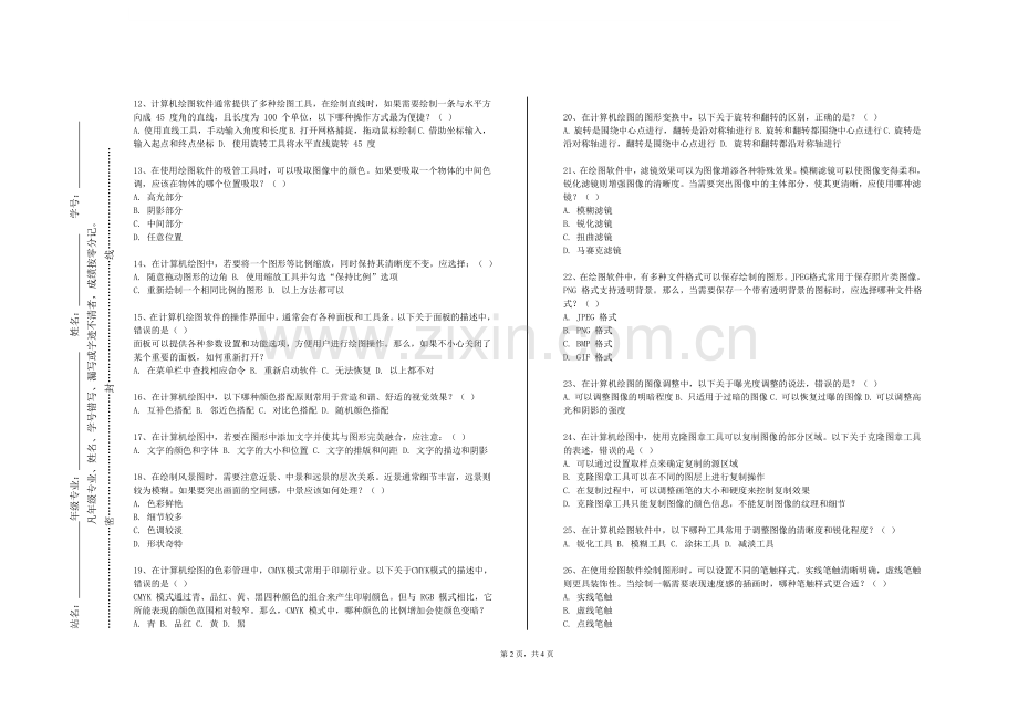 广州康大职业技术学院《Photoshop图像处理B（实验）》2023-2024学年第一学期期末试卷.doc_第2页