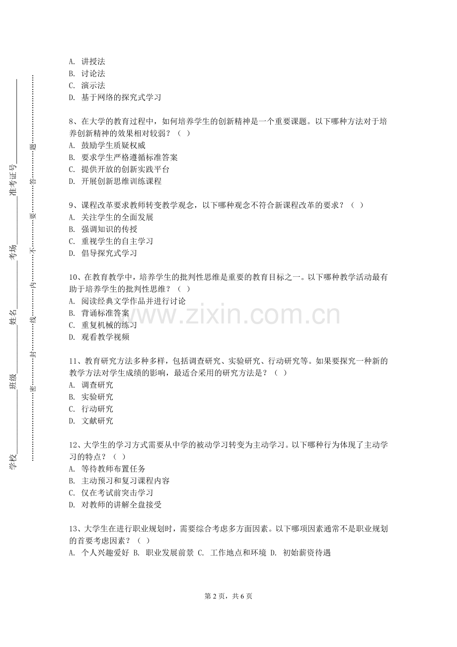 浙江经济职业技术学院《学生心理问题与矫正》2023-2024学年第一学期期末试卷.doc_第2页
