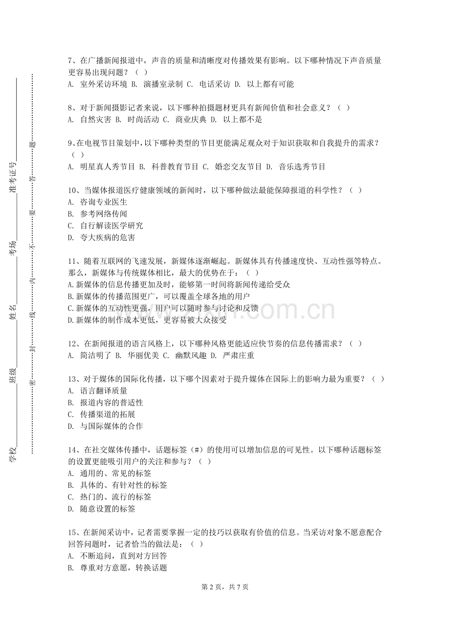 广西自然资源职业技术学院《视听传播简史》2023-2024学年第一学期期末试卷.doc_第2页