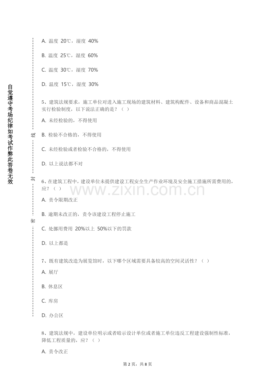 同济大学《装配式建筑工程造价计算》2023-2024学年第一学期期末试卷.doc_第2页