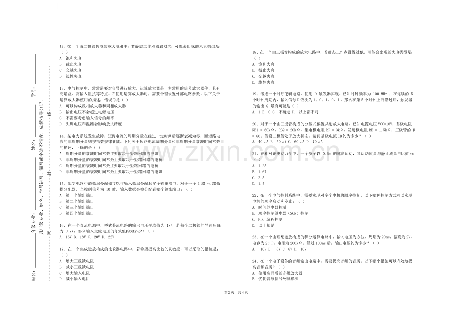 怀化学院《内部控制》2023-2024学年第一学期期末试卷.doc_第2页