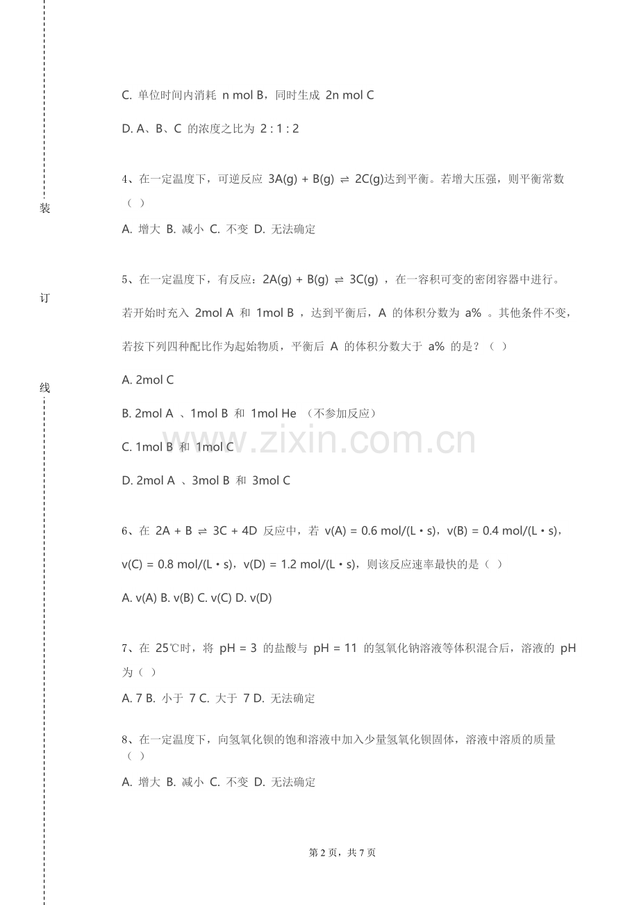 安徽体育运动职业技术学院《计算机在化学化工中的应用》2023-2024学年第一学期期末试卷.doc_第2页