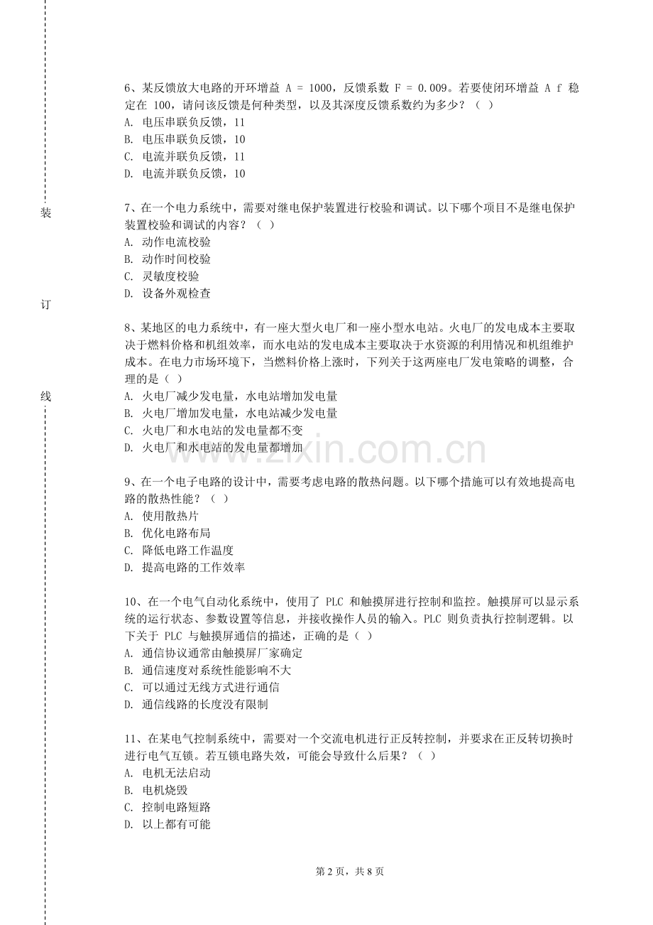 安徽工业职业技术学院《计算机控制系统》2023-2024学年第一学期期末试卷.doc_第2页