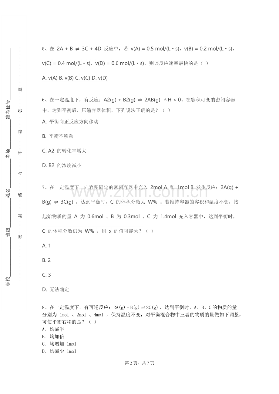 广西安全工程职业技术学院《动物生物化学B（实验）》2023-2024学年第一学期期末试卷.doc_第2页