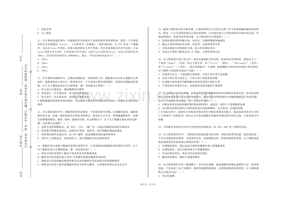 太原旅游职业学院《ICAO英语（1）》2023-2024学年第一学期期末试卷.doc_第2页