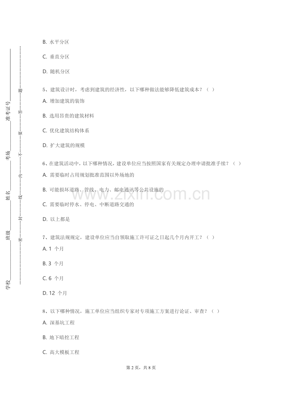 山西省财政税务专科学校《建筑结构BM》2023-2024学年第一学期期末试卷.doc_第2页