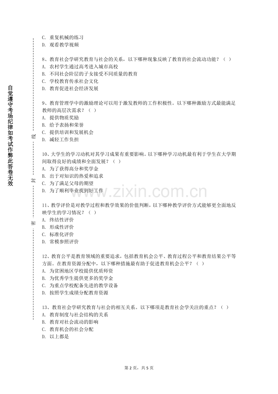 杨凌职业技术学院《汉语国际教育创新创业指导》2023-2024学年第一学期期末试卷.doc_第2页