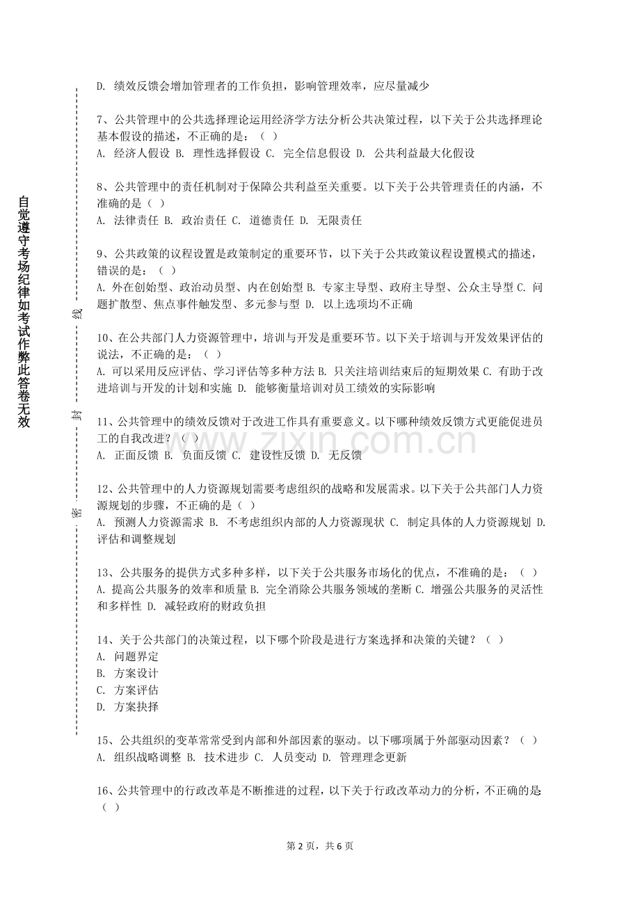 河南工业贸易职业学院《人力资源管理》2023-2024学年第一学期期末试卷.doc_第2页