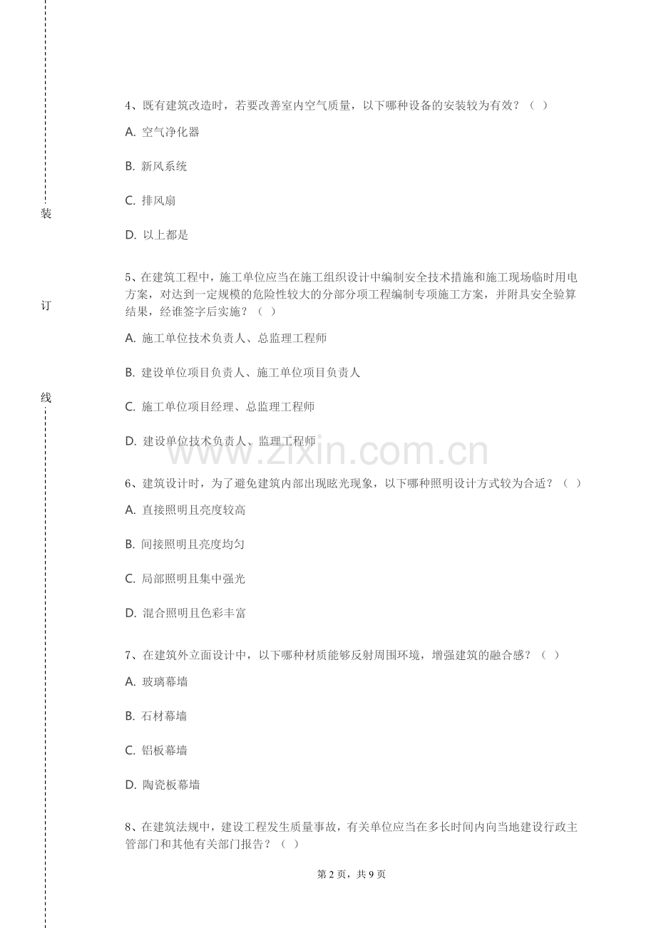 四川艺术职业学院《中原建筑文化赏析》2023-2024学年第一学期期末试卷.doc_第2页