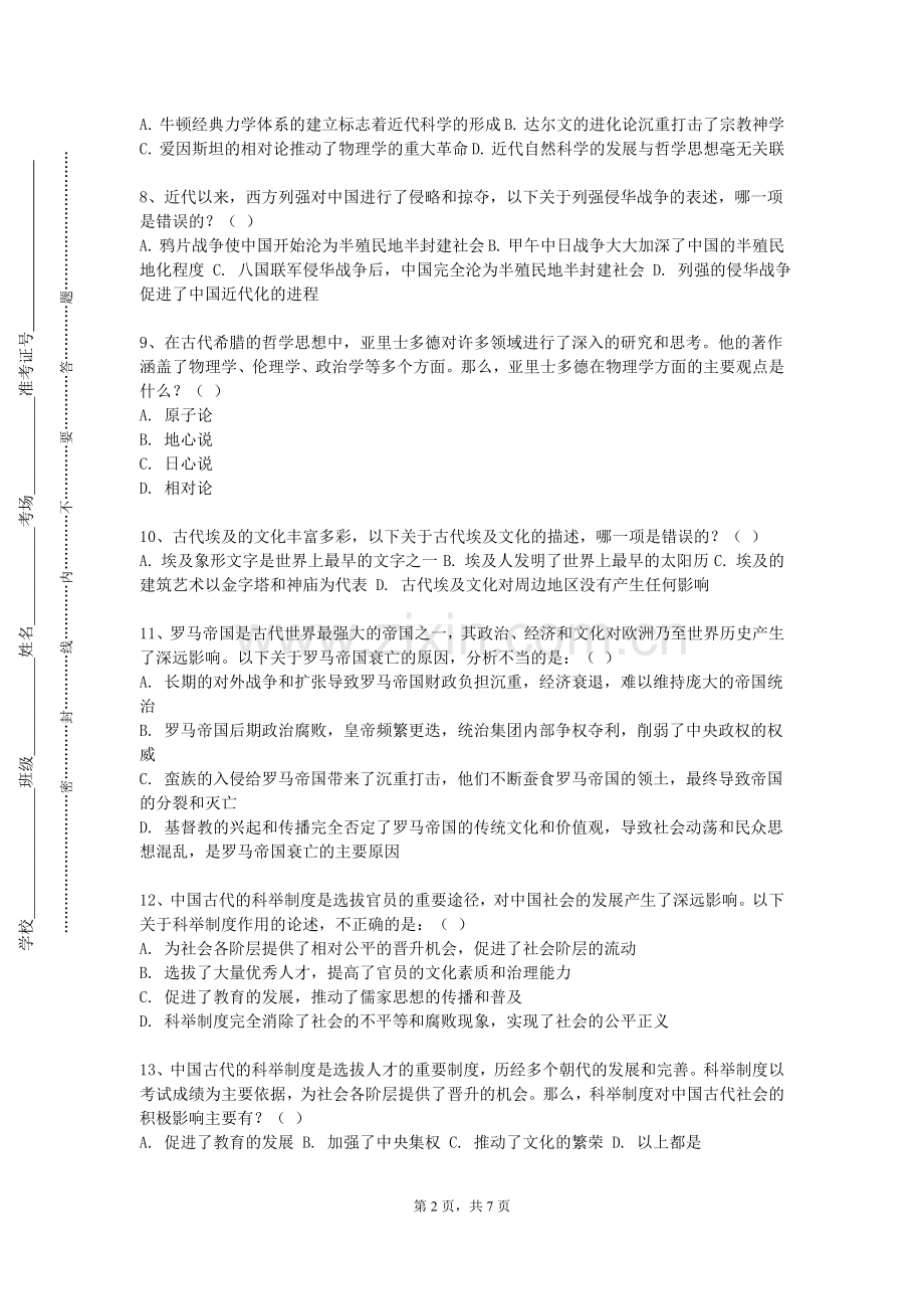 大庆医学高等专科学校《古罗马史》2023-2024学年第一学期期末试卷.doc_第2页