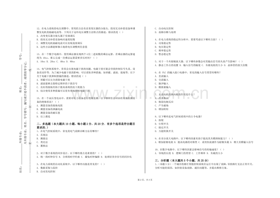 永州职业技术学院《自动化导论》2023-2024学年第一学期期末试卷.doc_第2页