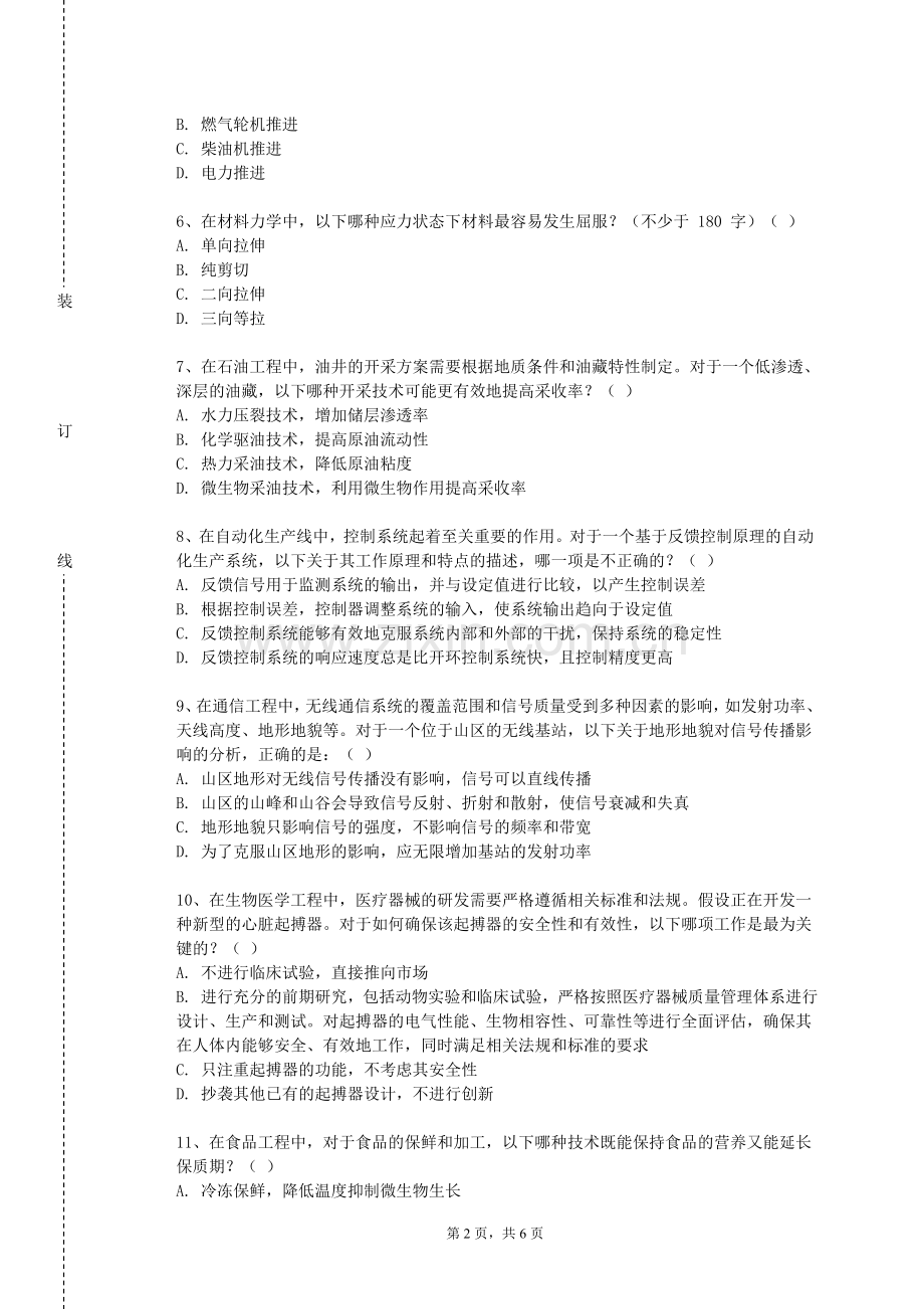 河南科技学院《建筑设计5》2023-2024学年第一学期期末试卷.doc_第2页