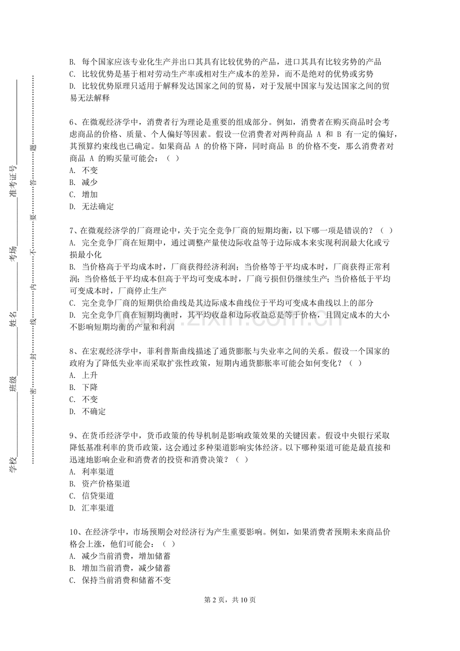 福州墨尔本理工职业学院《市场与财务分析模拟》2023-2024学年第一学期期末试卷.doc_第2页