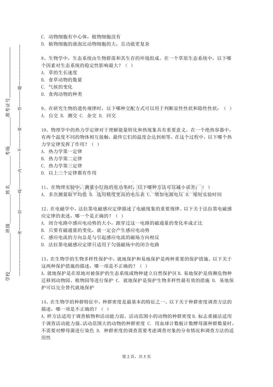 上海工商外国语职业学院《固体物理》2023-2024学年第一学期期末试卷.doc_第2页