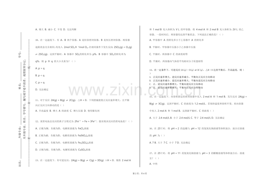 衡阳科技职业学院《环境物理化学》2023-2024学年第一学期期末试卷.doc_第2页