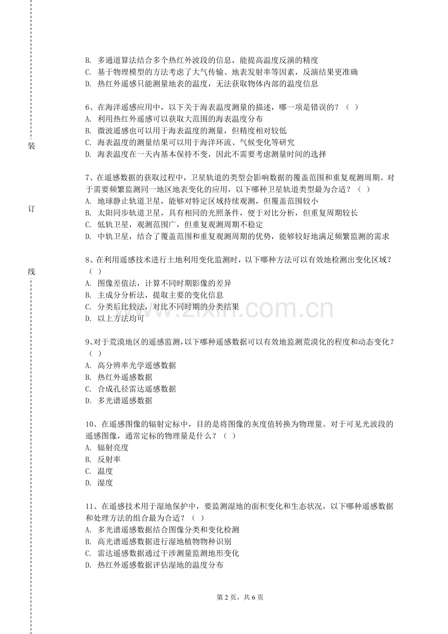 湖北艺术职业学院《音乐剧表演》2023-2024学年第一学期期末试卷.doc_第2页