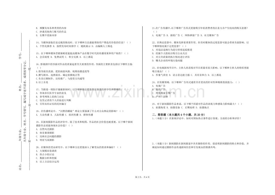 上海音乐学院《视听精品赏析》2023-2024学年第一学期期末试卷.doc_第2页