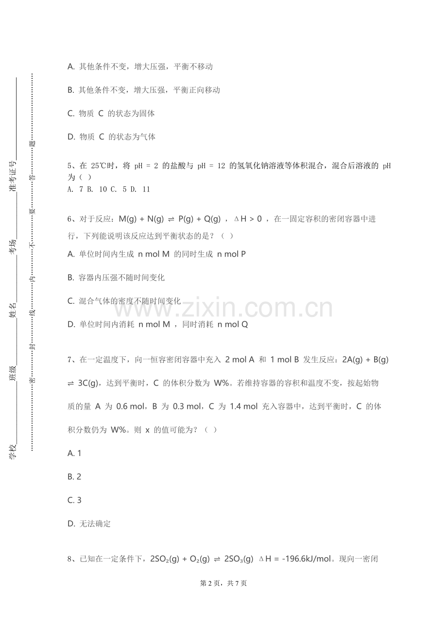 深圳信息职业技术学院《大学化学无机部分》2023-2024学年第一学期期末试卷.doc_第2页