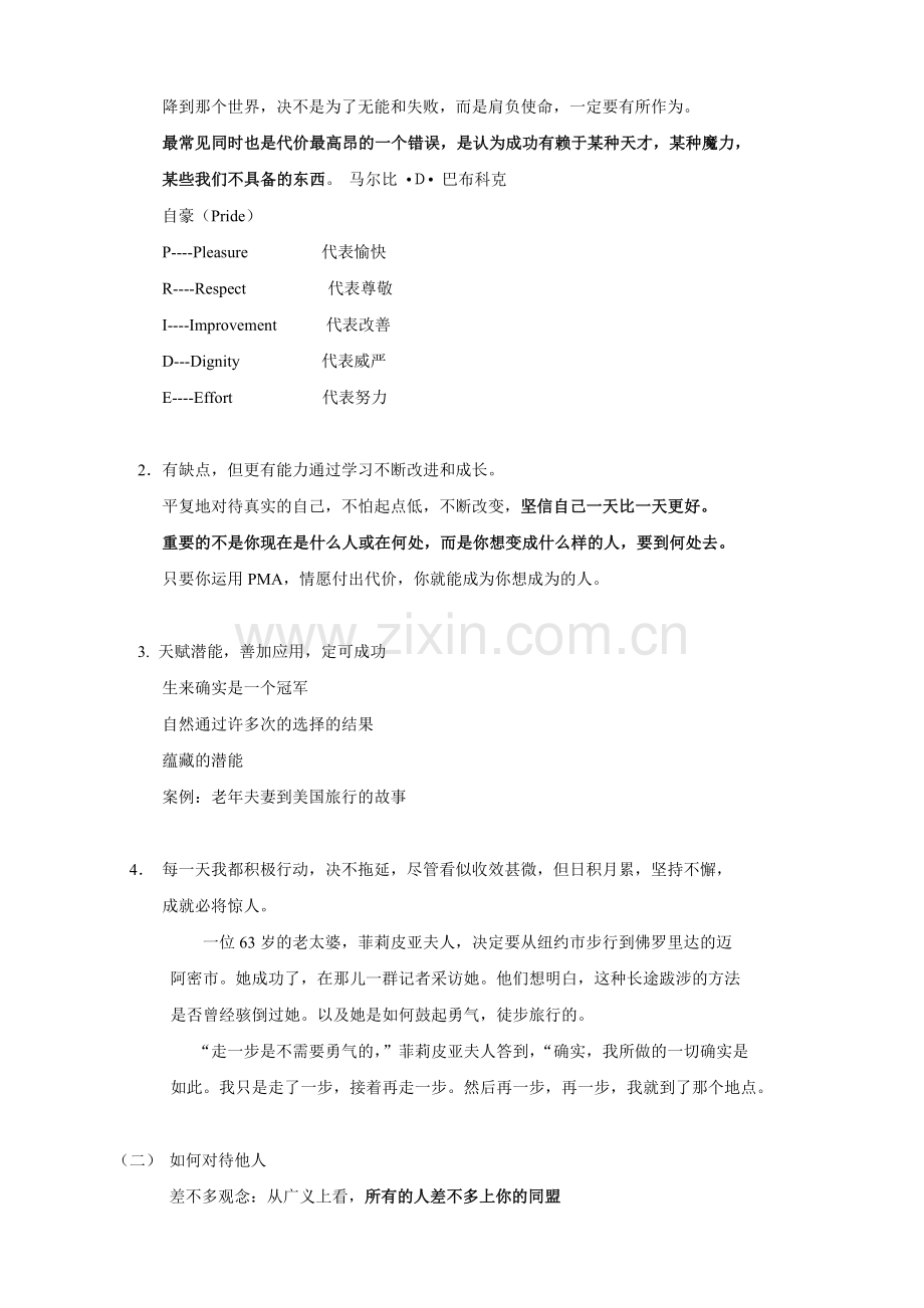 响应积极心态与信念.doc_第2页