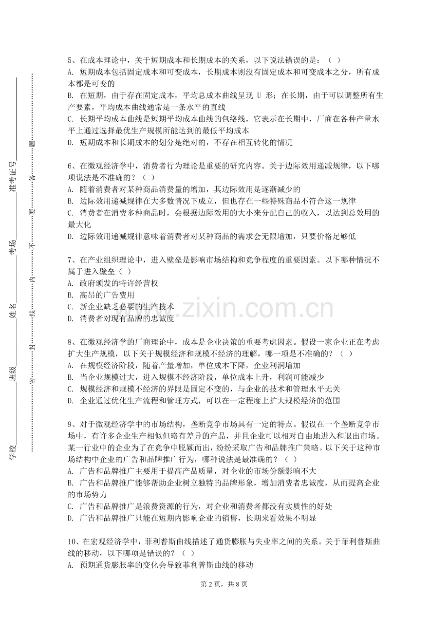 昭通职业学院《支付结算》2023-2024学年第一学期期末试卷.doc_第2页