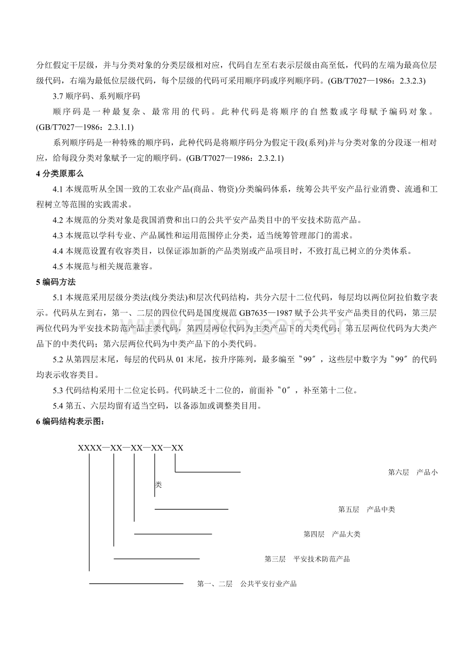 第三节安防产品分类.docx_第2页