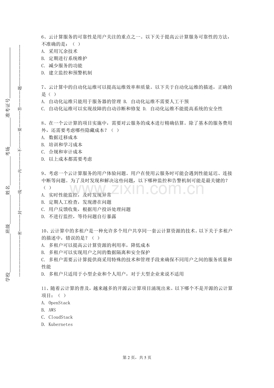 湖北经济学院法商学院《云计算原理与实践》2023-2024学年第一学期期末试卷.doc_第2页