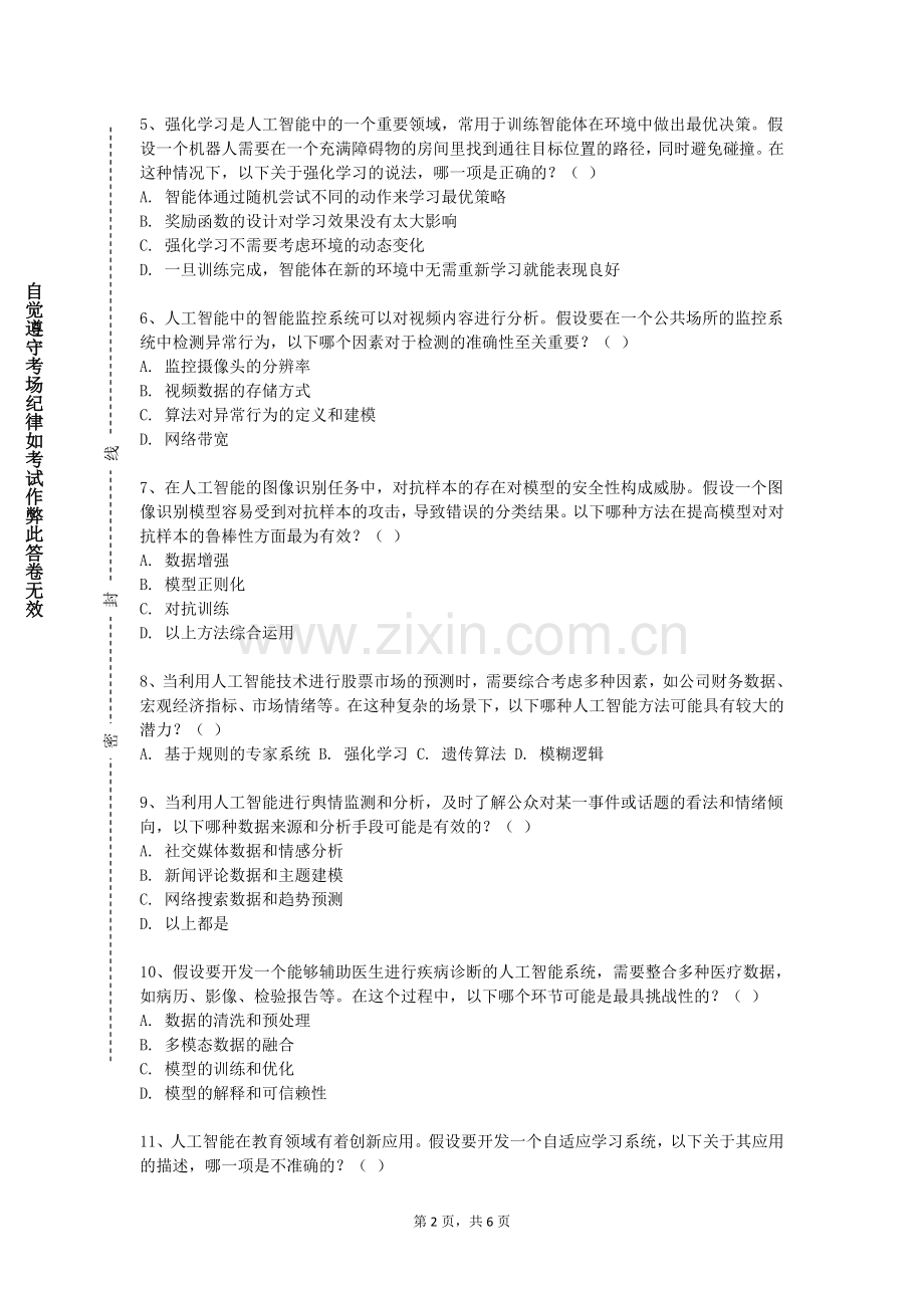 嘉应学院《区块链技术及运用》2023-2024学年第一学期期末试卷.doc_第2页