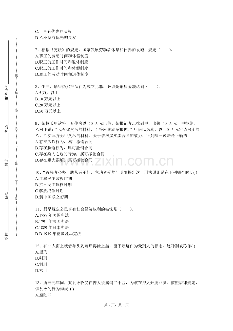 资阳口腔职业学院《智慧司法学专题》2023-2024学年第一学期期末试卷.doc_第2页