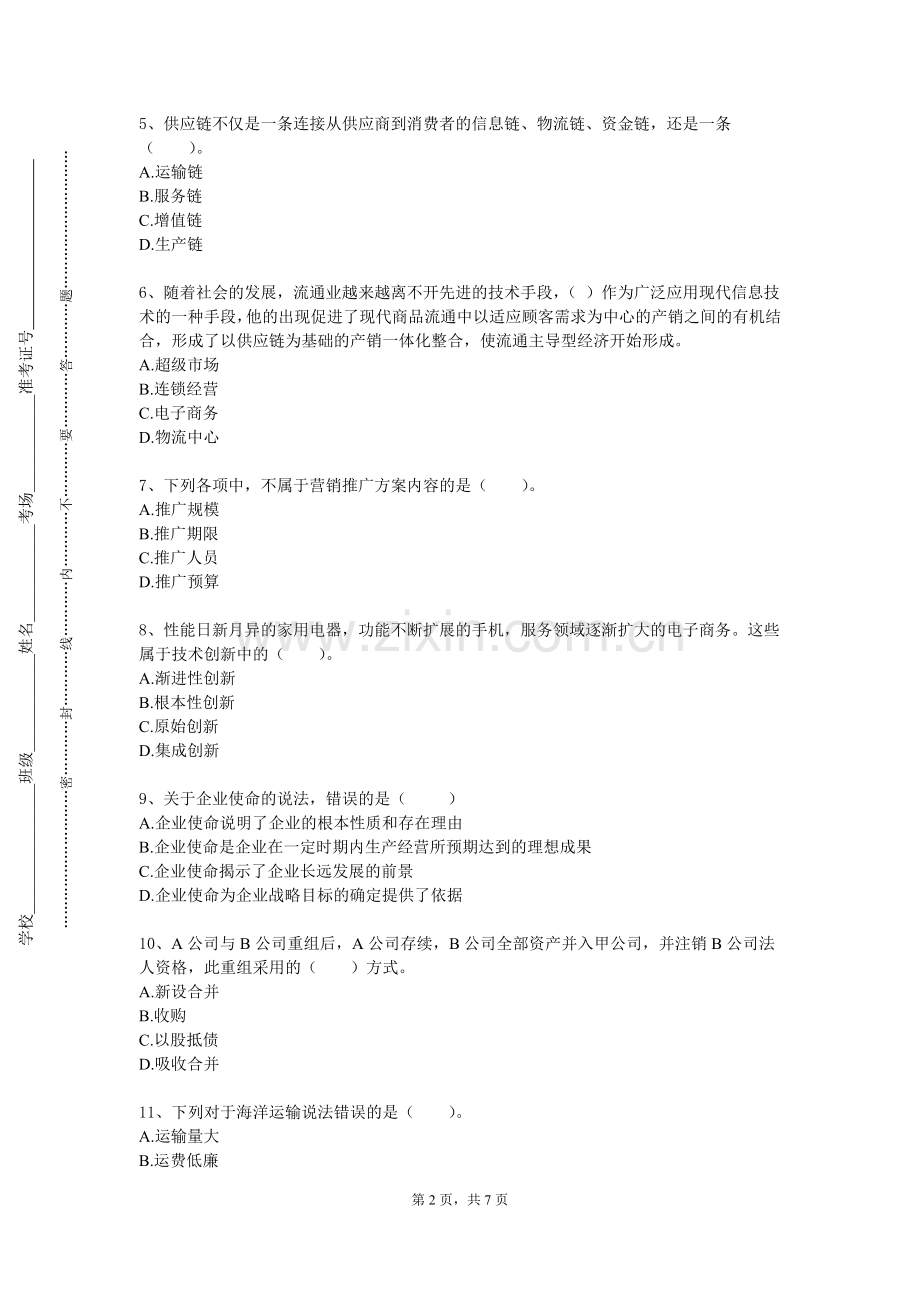 广东江门中医药职业学院《品牌管理》2023-2024学年第一学期期末试卷.doc_第2页