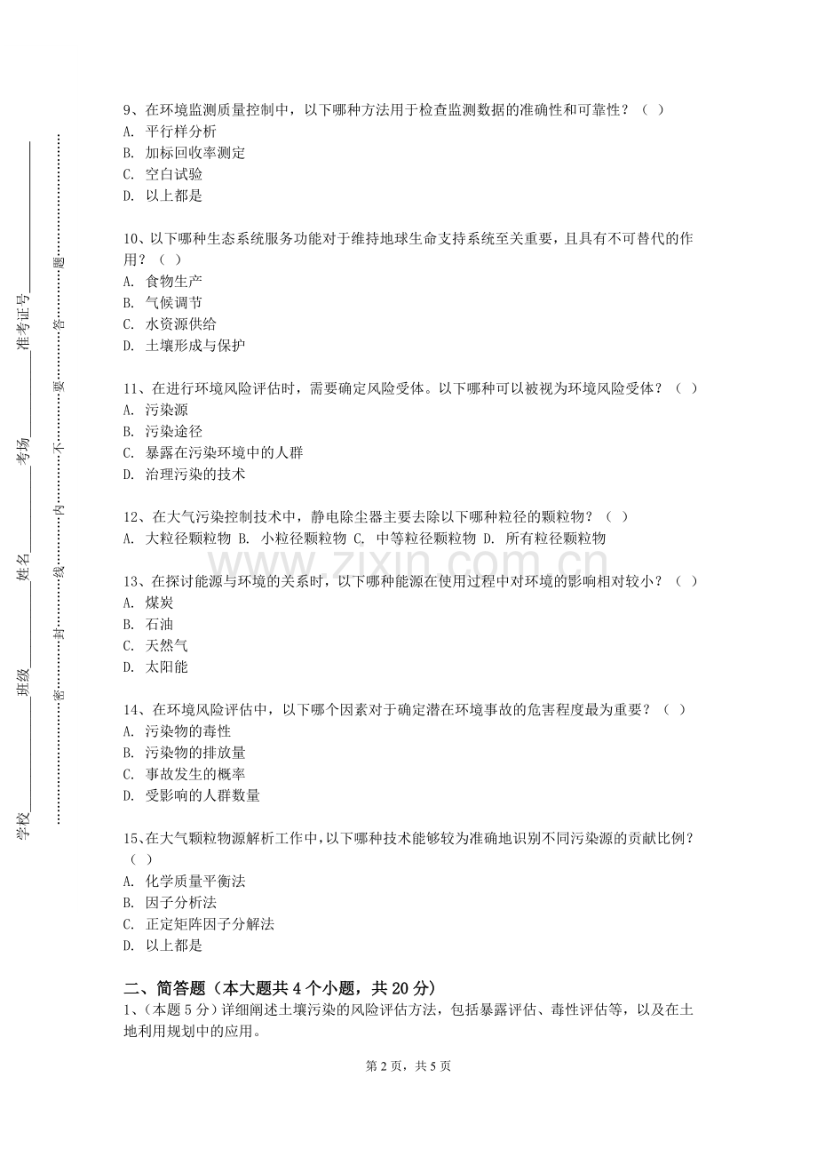 大连艺术学院《环境生态修复工程》2023-2024学年第一学期期末试卷.doc_第2页