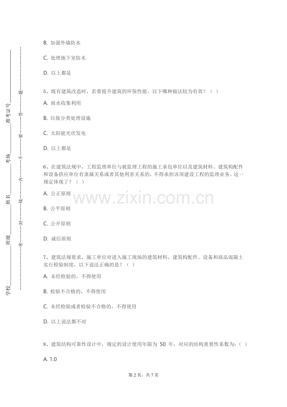 上海公安学院《建筑智能化工程造价与施工管理》2023-2024学年第一学期期末试卷.doc_第2页