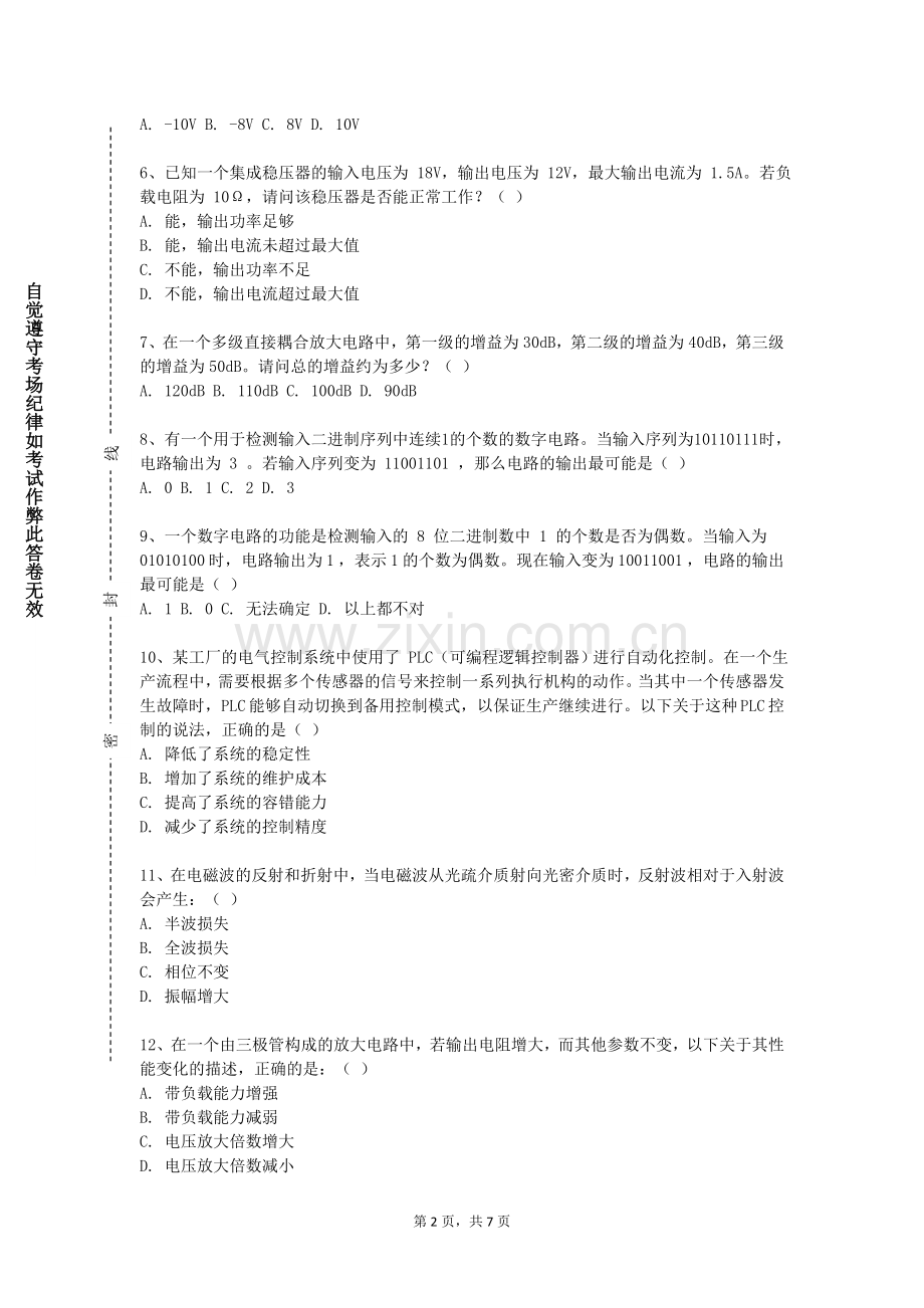 内江卫生与健康职业学院《单片机及嵌入式系统》2023-2024学年第一学期期末试卷.doc_第2页