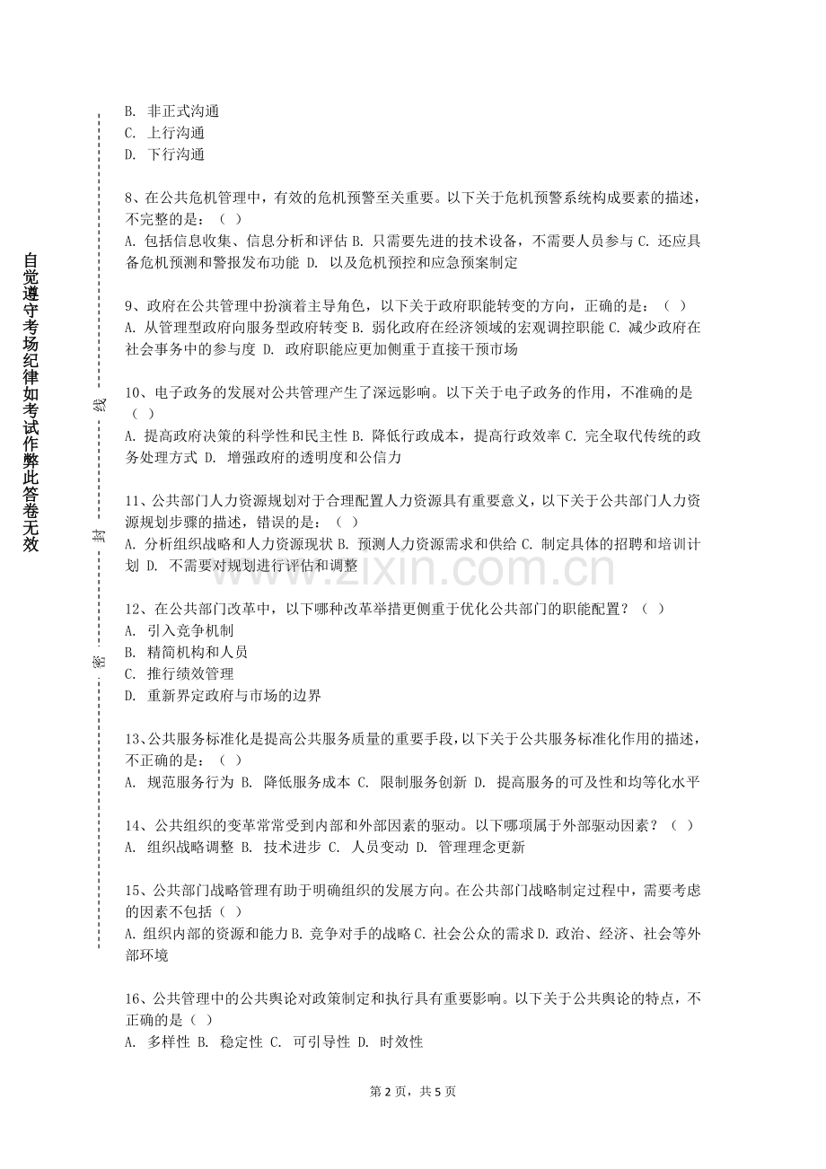 温州医科大学仁济学院《社会保障学》2023-2024学年第一学期期末试卷.doc_第2页