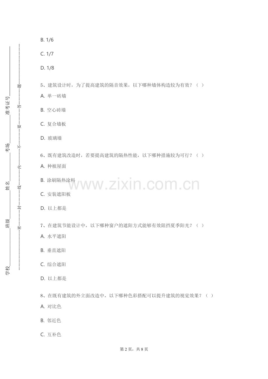 河南检察职业学院《高层建筑设计概论》2023-2024学年第一学期期末试卷.doc_第2页