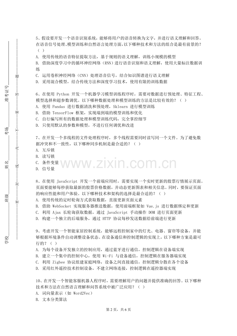 湖北大学知行学院《程序开发课程设计》2023-2024学年第一学期期末试卷.doc_第2页