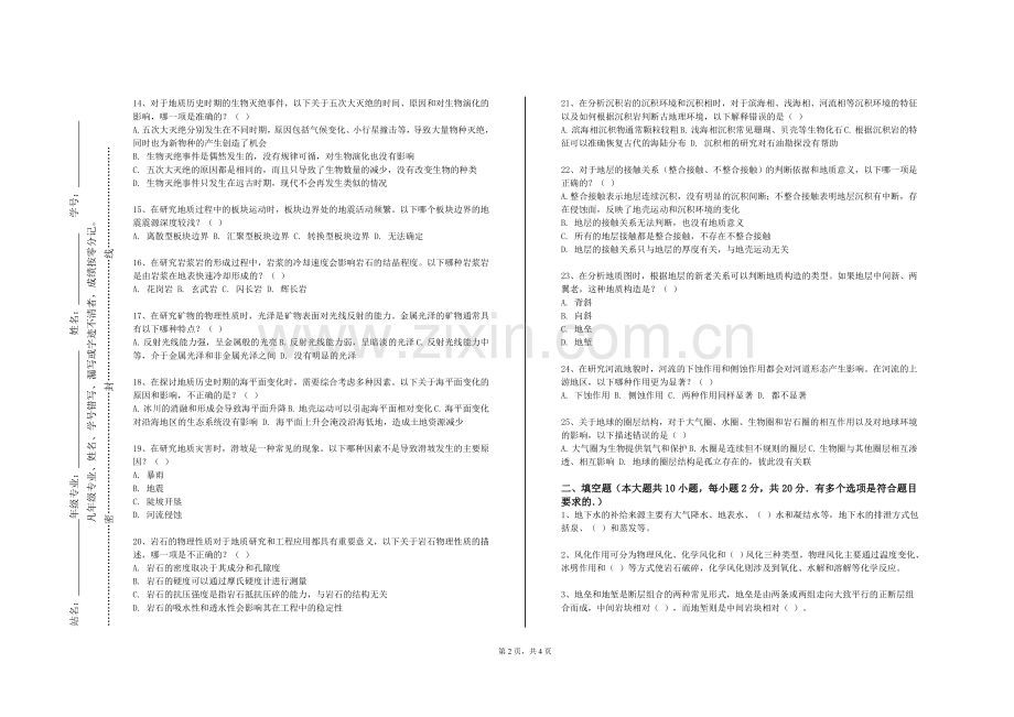 延边职业技术学院《地质信息工程基础》2023-2024学年第一学期期末试卷.doc_第2页