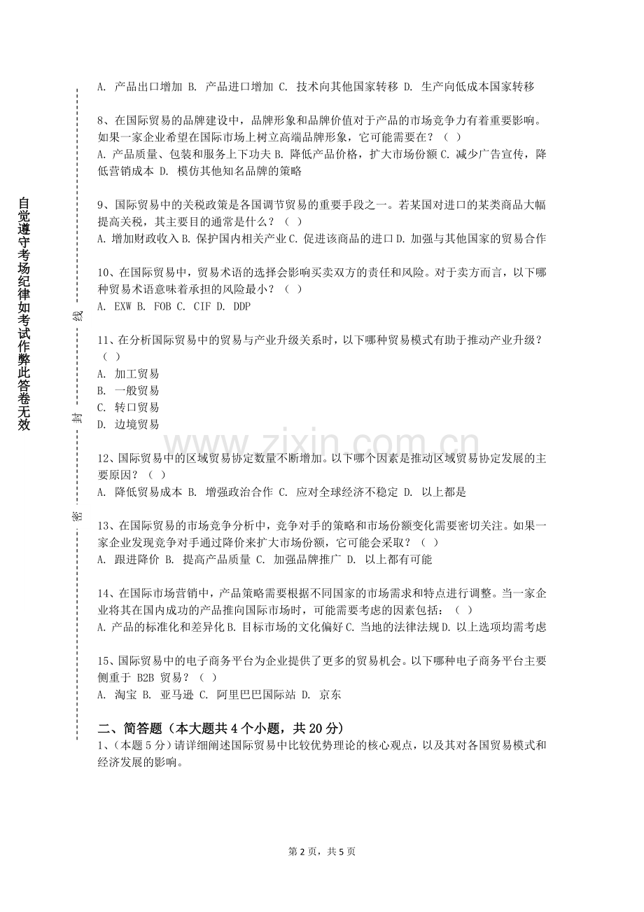 大连财经学院《外贸函电与单证》2023-2024学年第一学期期末试卷.doc_第2页